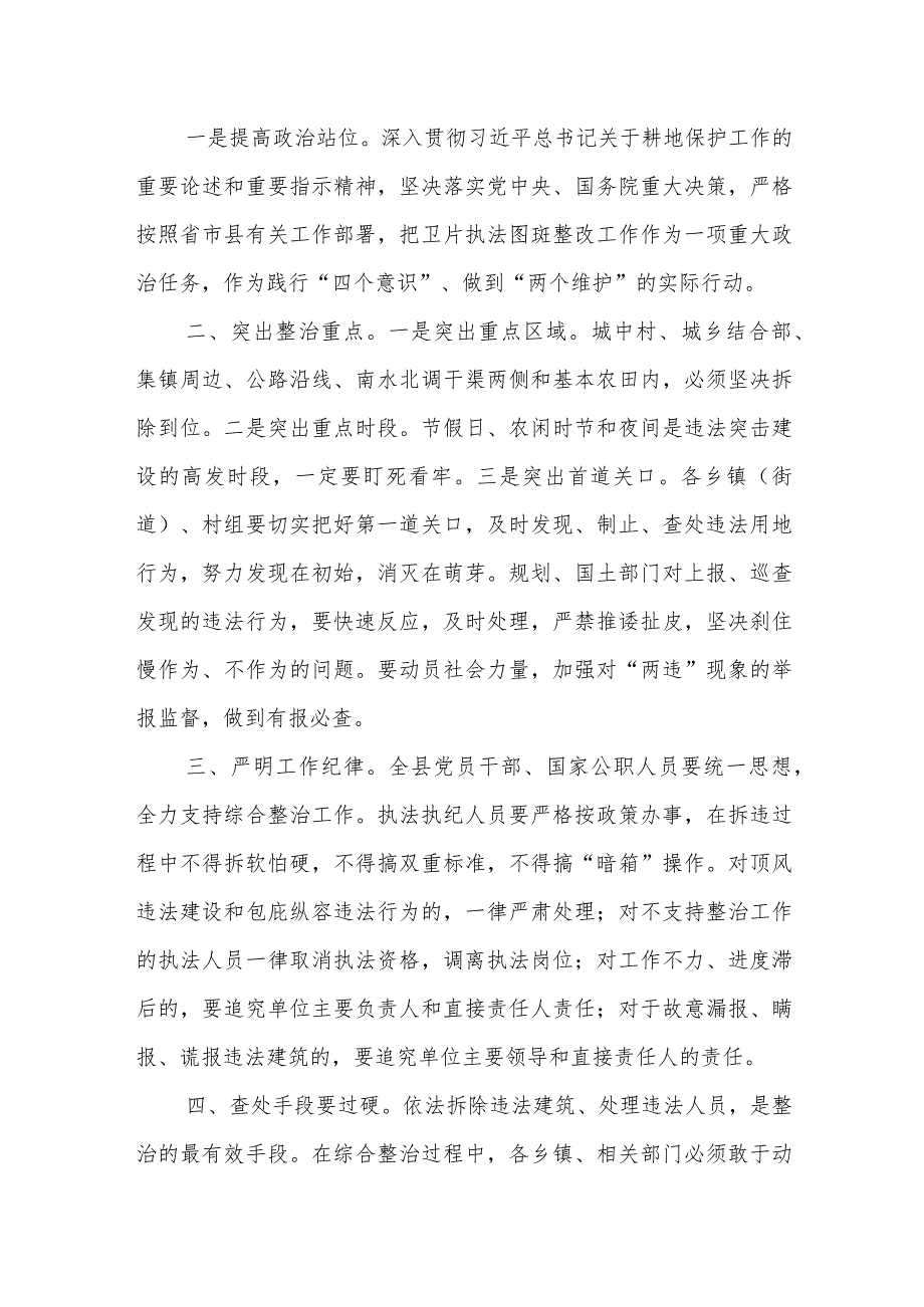 某镇党委书记在全县土地卫片执法图斑整改会议上的表态发言.docx_第3页