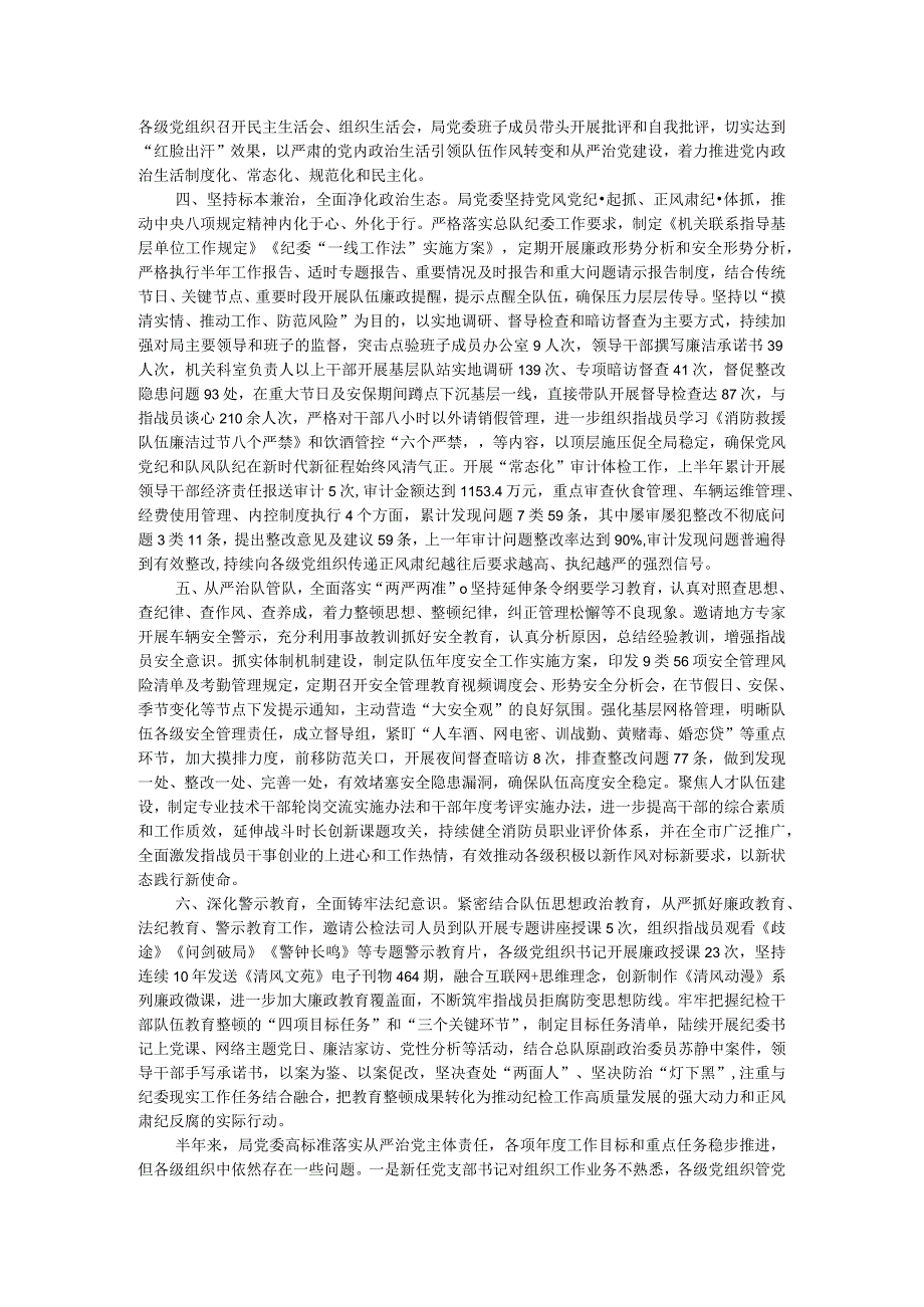 关于2023年落实全面从严治党主体责任情况的报告.docx_第2页