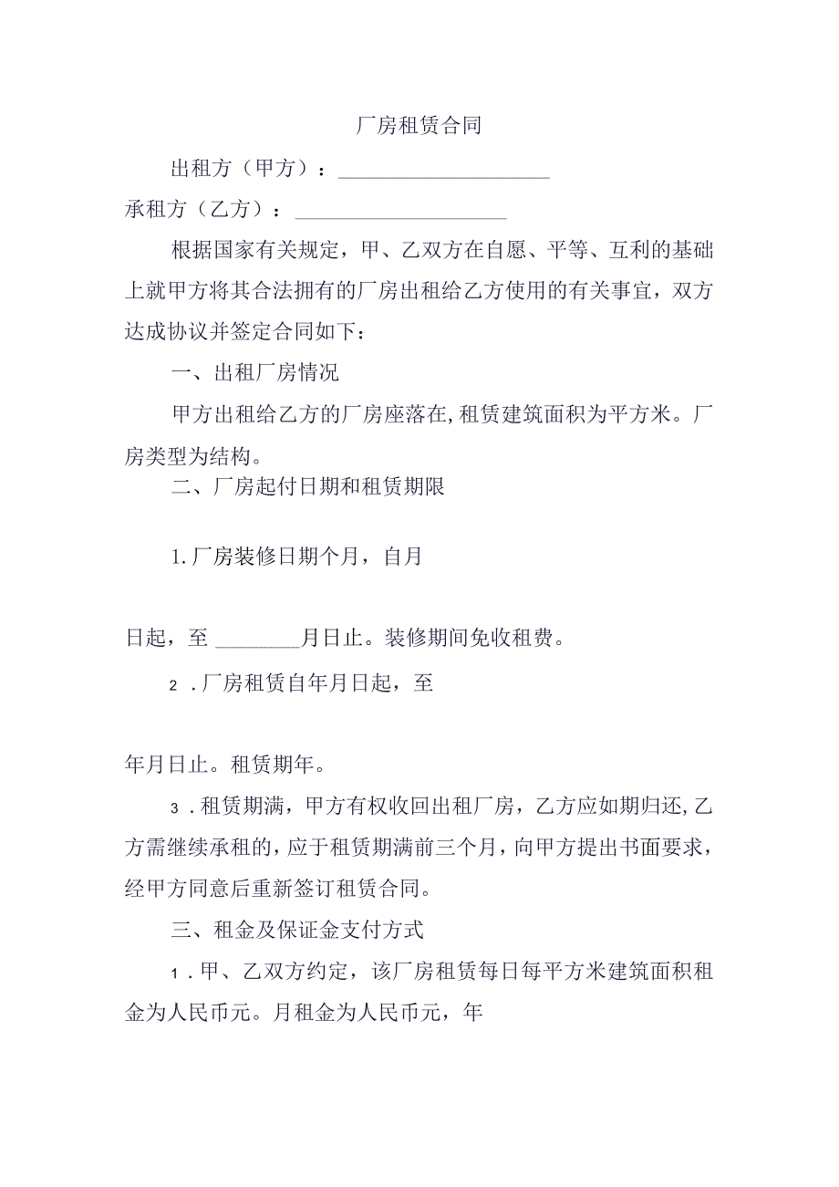 厂房租赁合同.docx_第1页