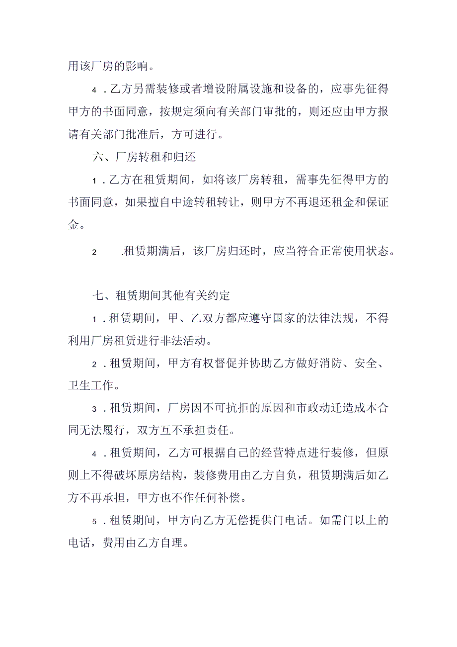 厂房租赁合同.docx_第3页