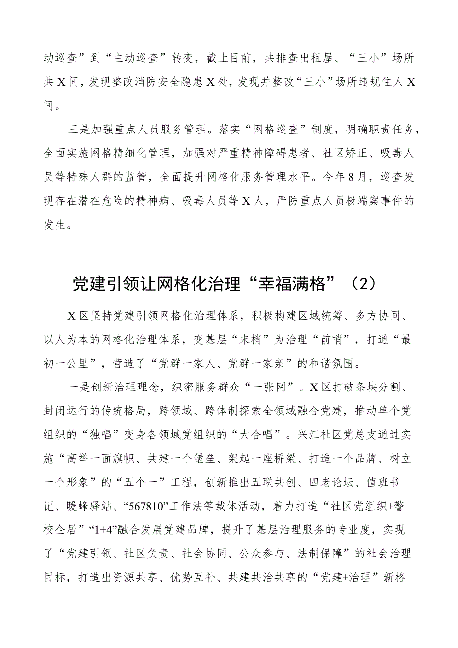 团队建设引领基层网格治理工作经验材料总结汇报报告3篇.docx_第3页