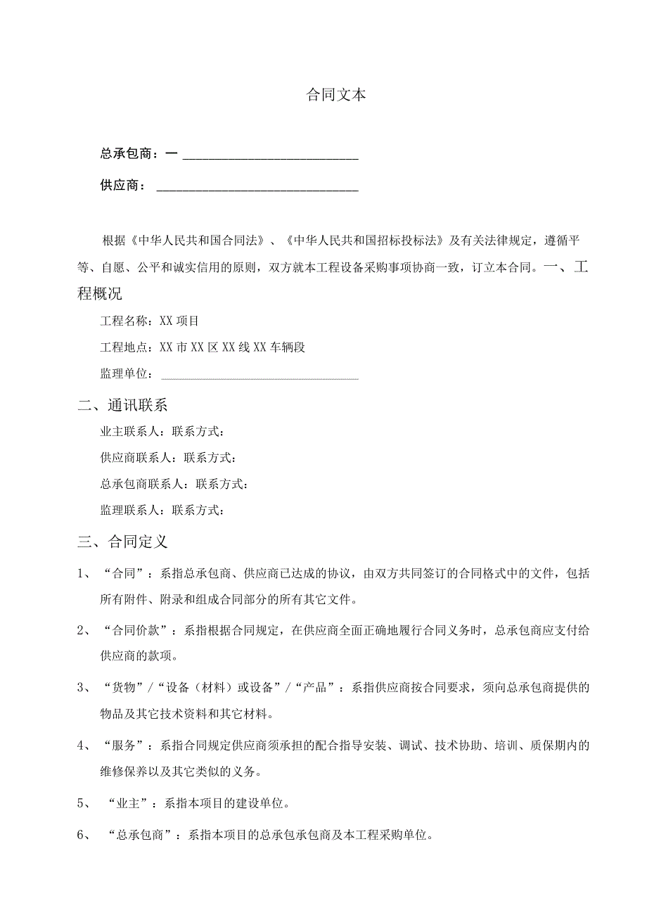 XX项目配电箱柜供应合同（2023年）.docx_第2页