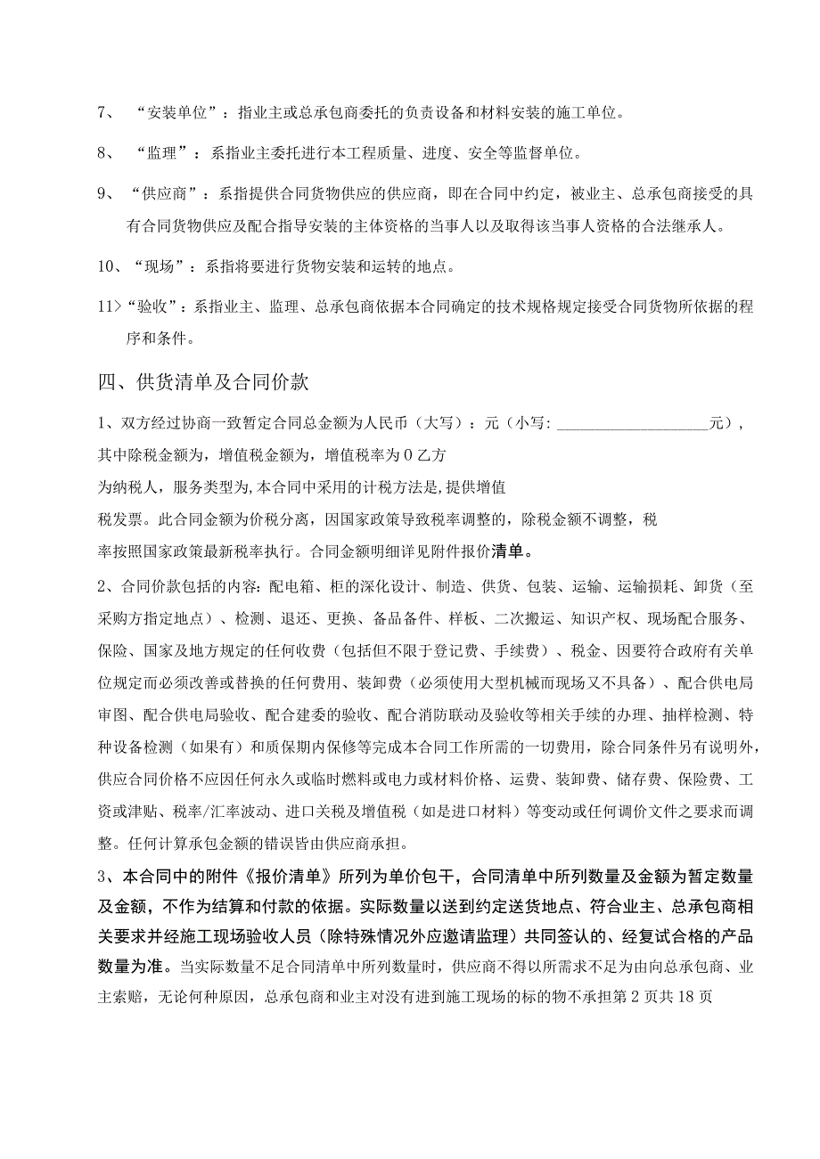 XX项目配电箱柜供应合同（2023年）.docx_第3页