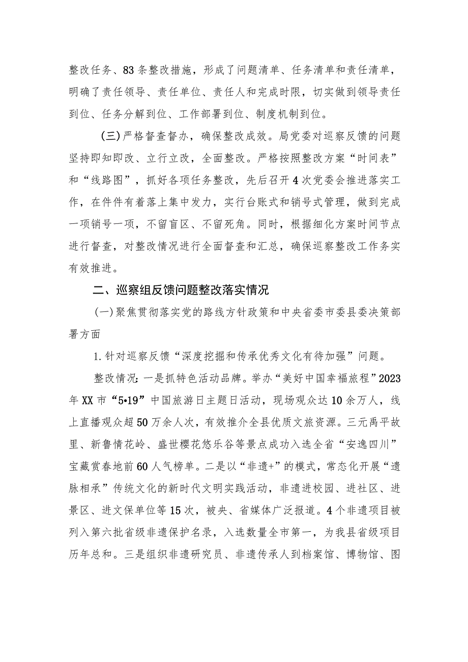 XX县文化广播电视和旅游局关于集中整改进展情况的报告 .docx_第2页