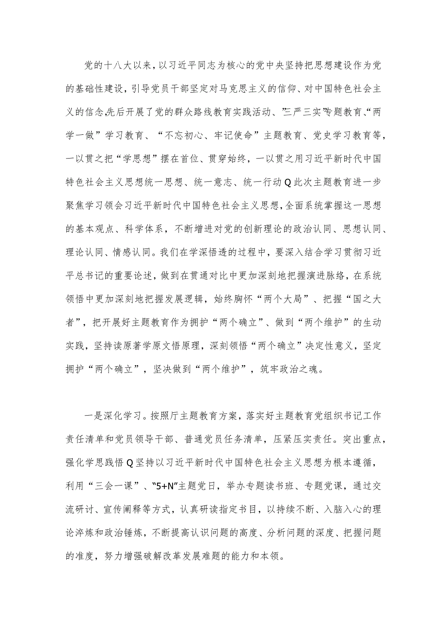 2023年第二批主题教育专题党课讲稿：强基铸魂彰显担当助力发展与第二批主题教育“以学铸魂以学增智以学正风以学促干”专题党课讲稿宣讲报告（两篇文）.docx_第2页