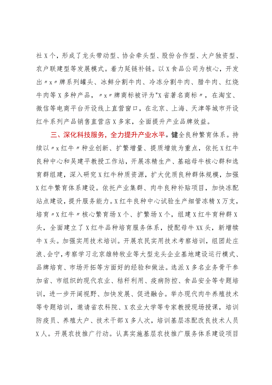 经验材料：做好“四篇文章”壮大牛产业.docx_第2页