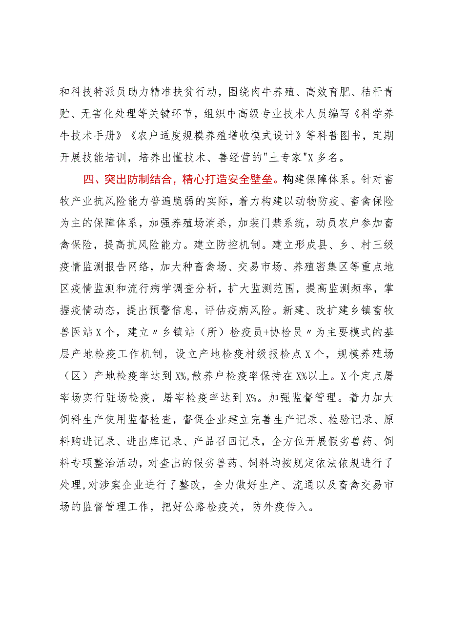 经验材料：做好“四篇文章”壮大牛产业.docx_第3页