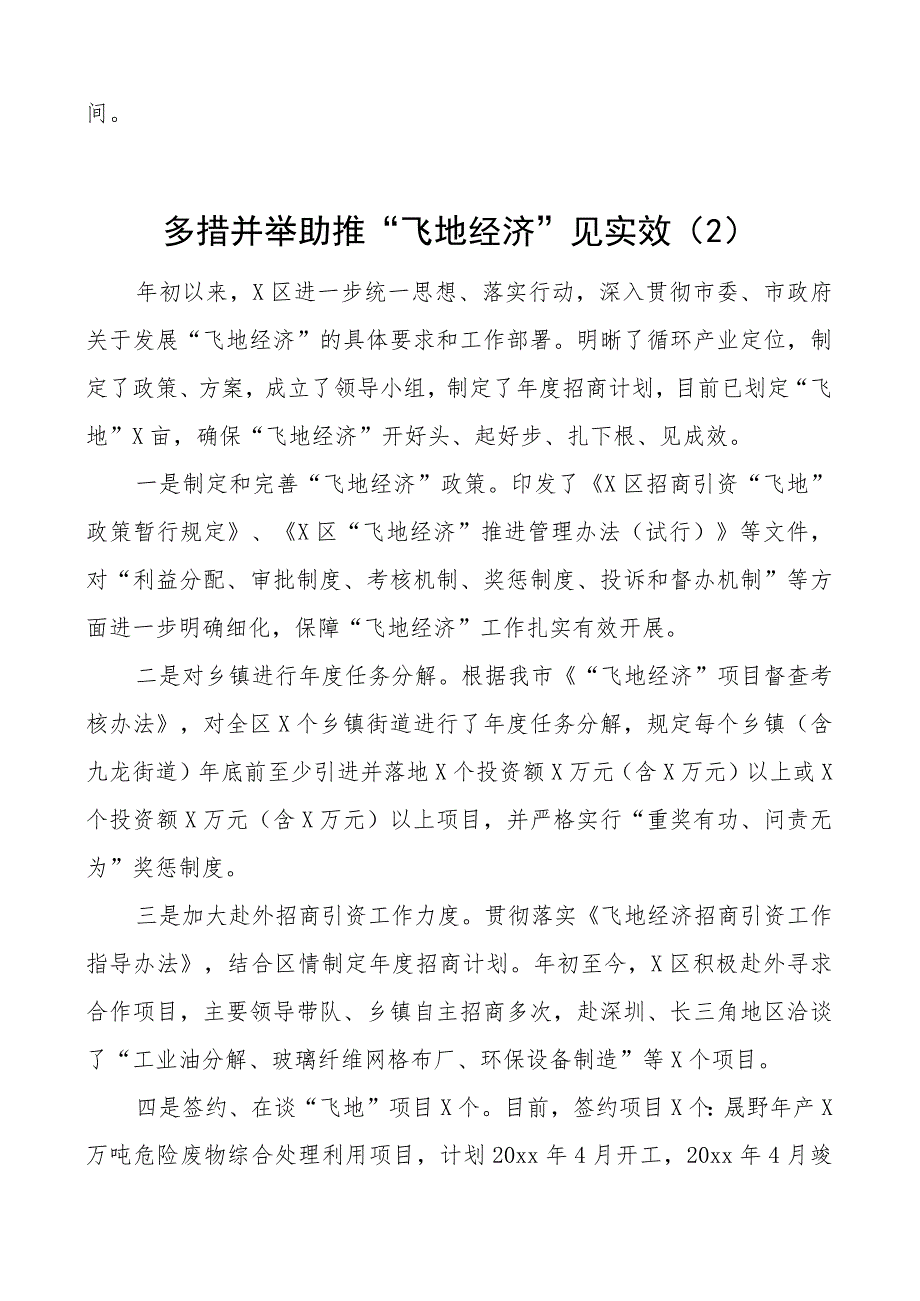 飞地经济工作经验材料总结汇报报告4篇.docx_第2页