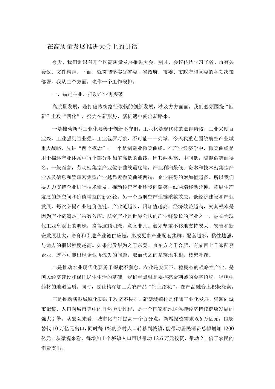 在高质量发展推进大会上的讲话.docx_第1页