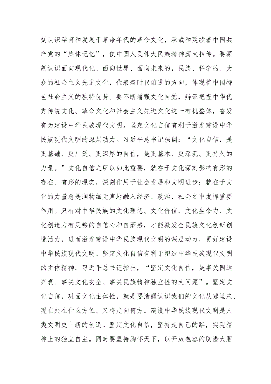 有关坚定文化自信研讨发言.docx_第2页