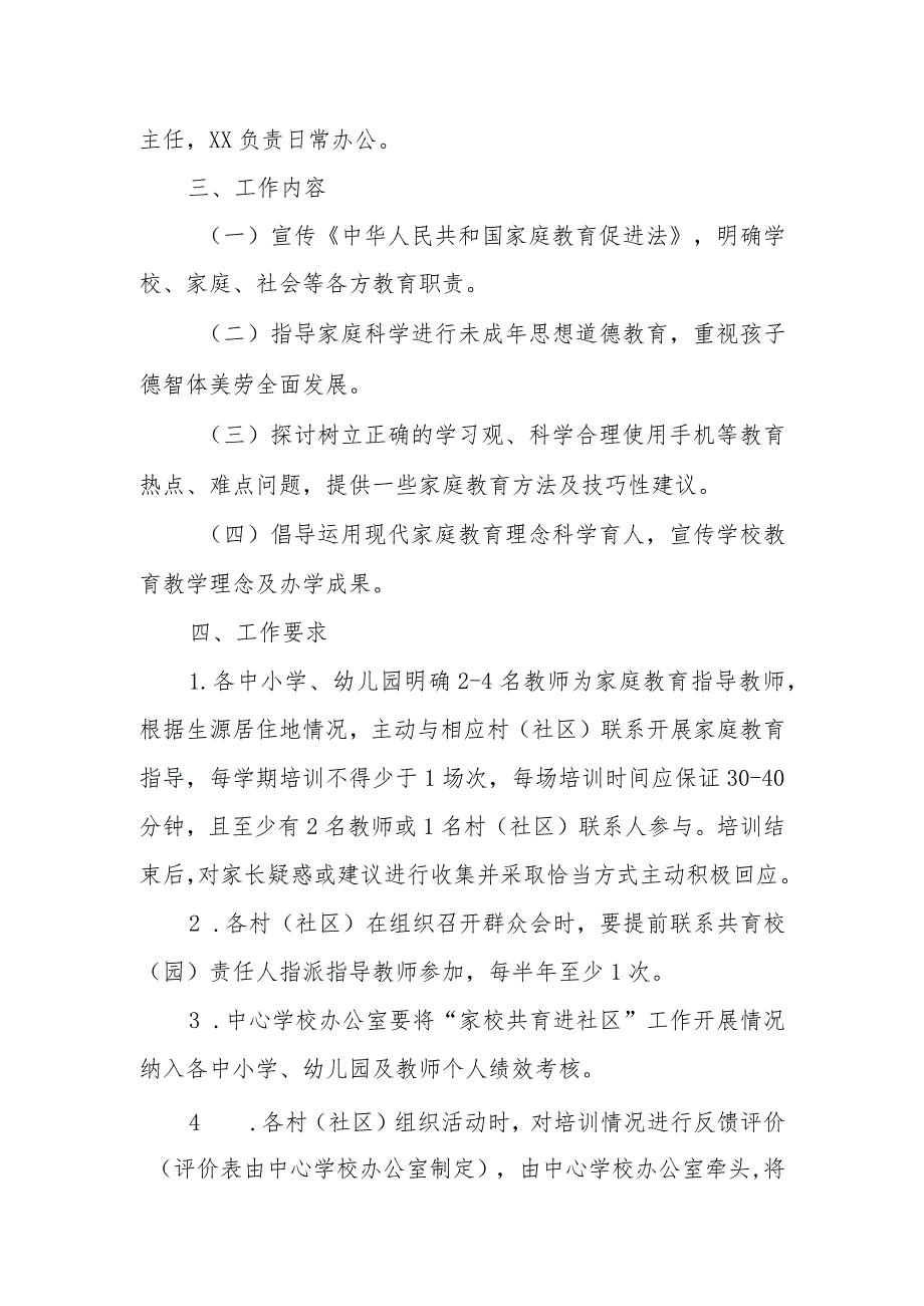 XX镇“家校共育进社区”活动实施方案 .docx_第2页