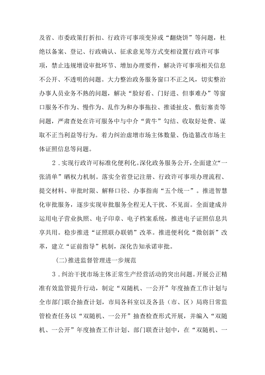 2篇全市市场监管系统行风建设三年攻坚专项行动实施方案和2023年工作要点.docx_第3页