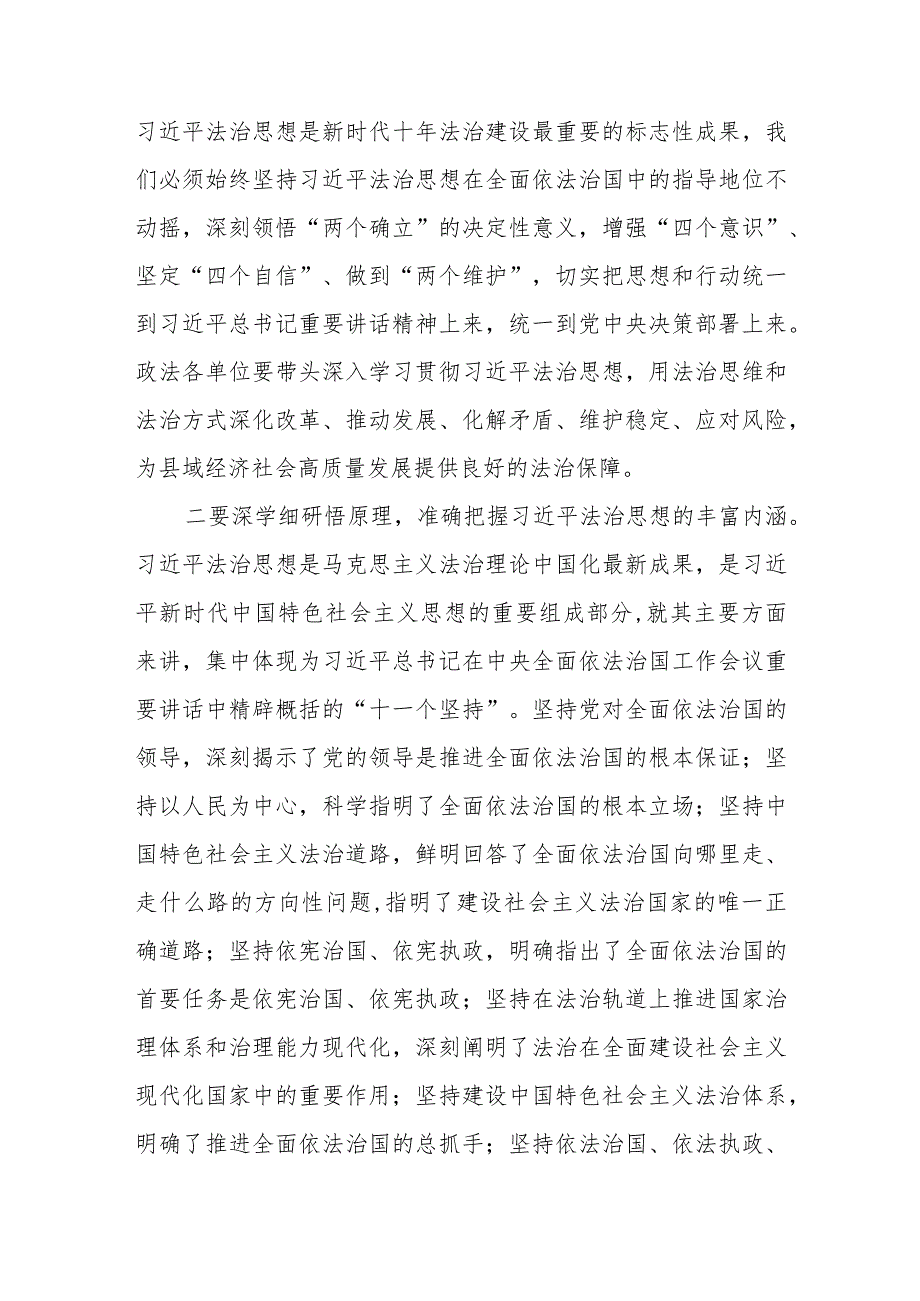 县政法委党员干部“学思想、强党性、重实践、建新功”2023年主题教育交流研讨发言材料.docx_第3页