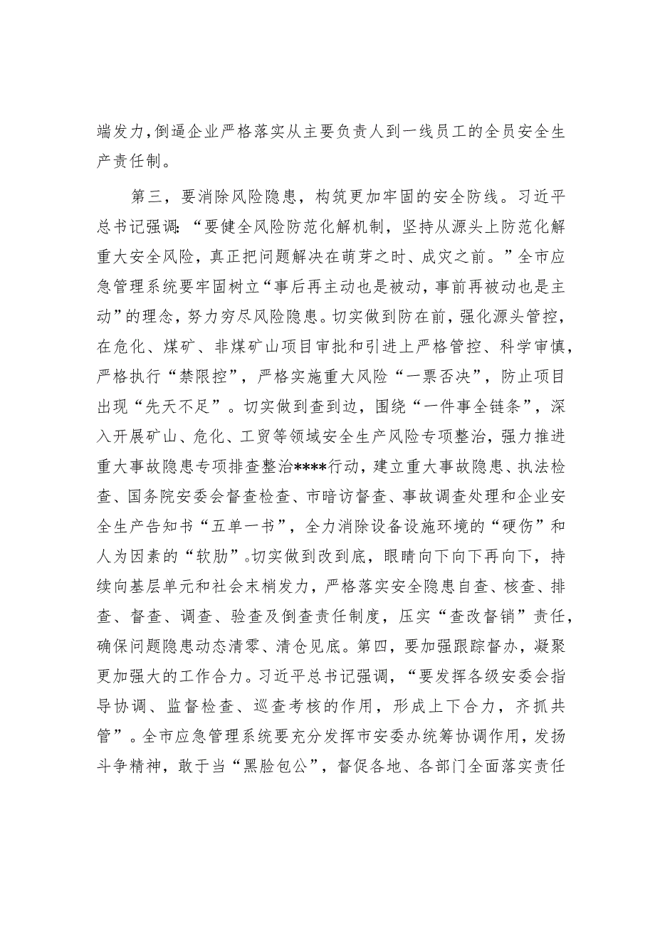 在应急管理系统安全生产专题部署推进会上的讲话.docx_第3页