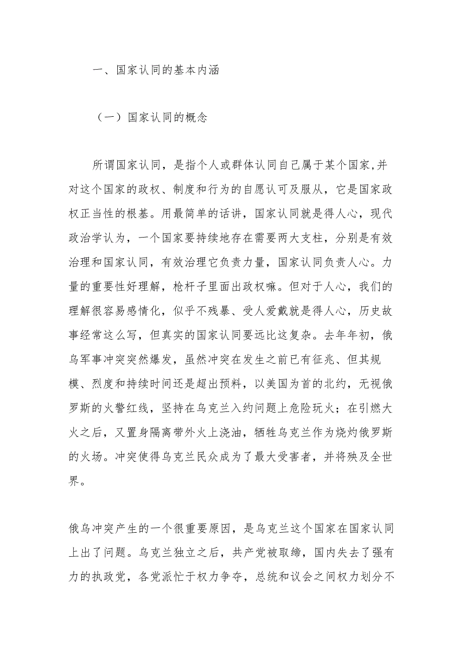 培训发言：重拾优秀传统文化 凝聚现代国家认同.docx_第3页