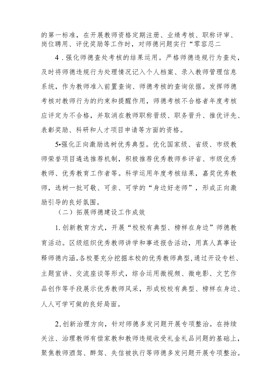 XX区中小学师德建设巩固拓展年活动方案 .docx_第3页