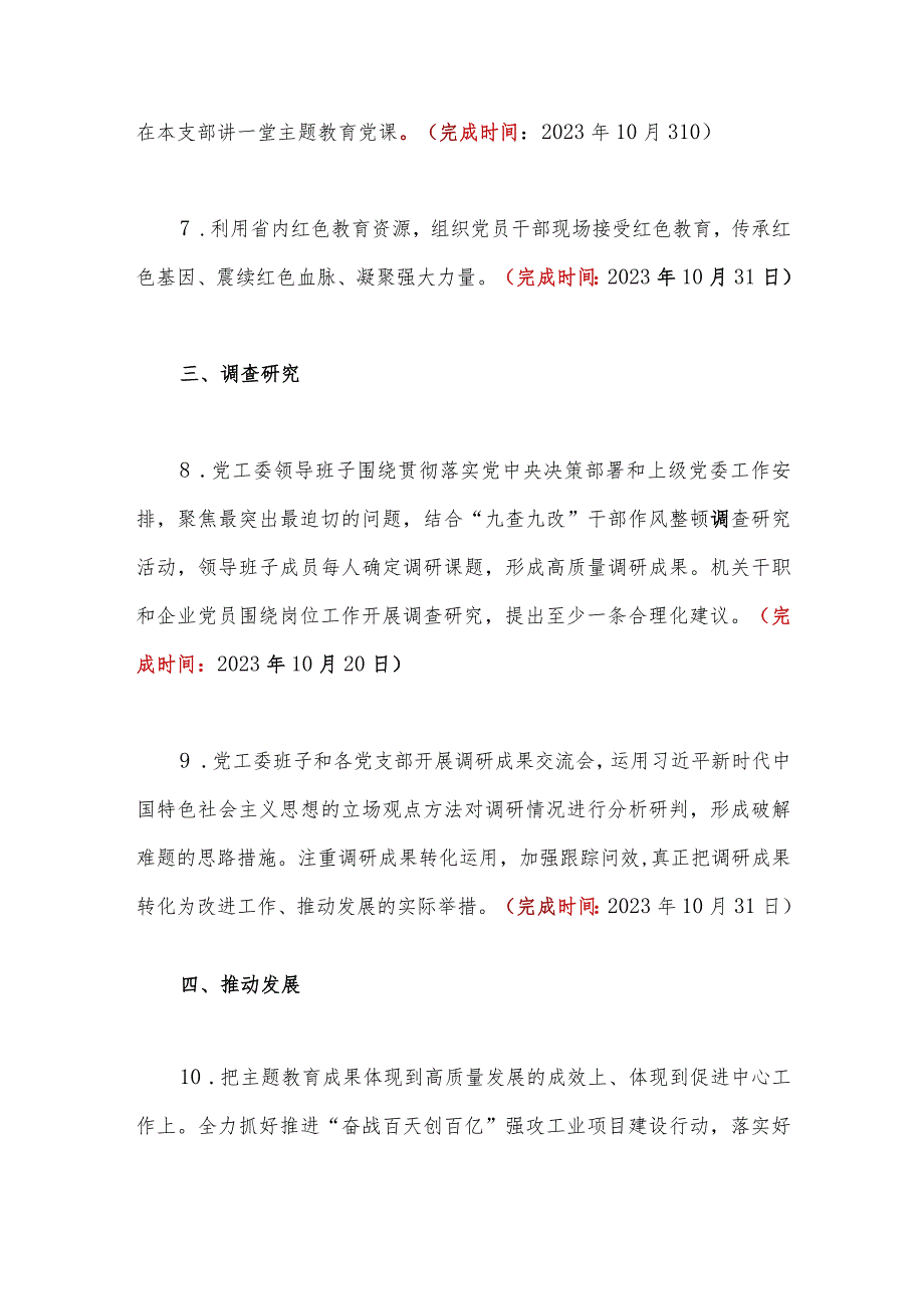 2023年第二批主题教育工作任务清单计划安排与第二批主题教育研讨发言材料【2篇文】.docx_第3页