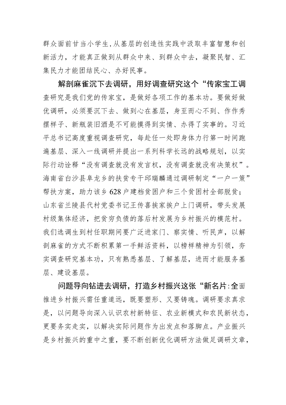 执“调研”之笔谱乡村“兴篇” .docx_第2页