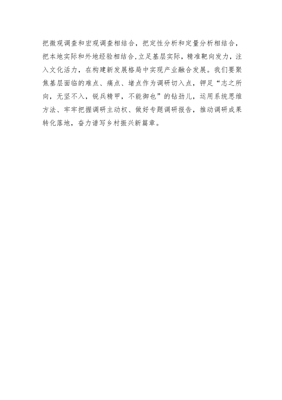 执“调研”之笔谱乡村“兴篇” .docx_第3页