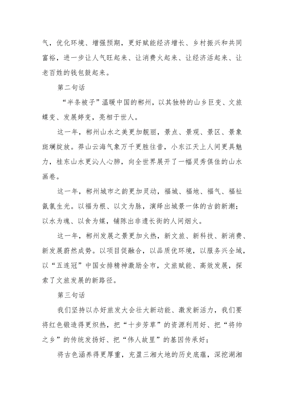 在第X届湖南旅游发展大会开幕式暨文化旅游推介会上的致辞.docx_第2页