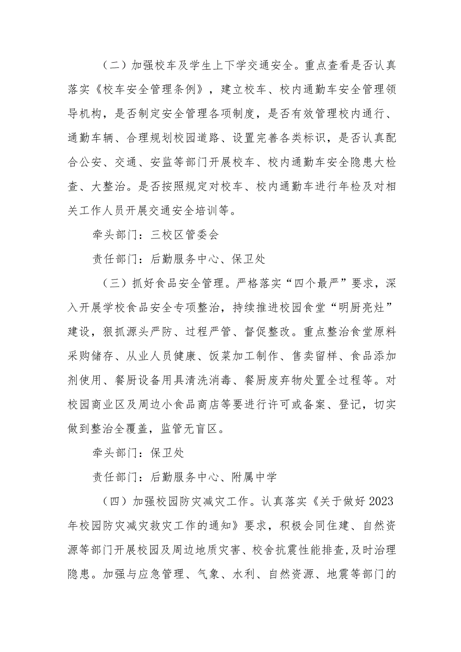 高校大学学院2023年秋季学期安全工作集中整治方案.docx_第3页