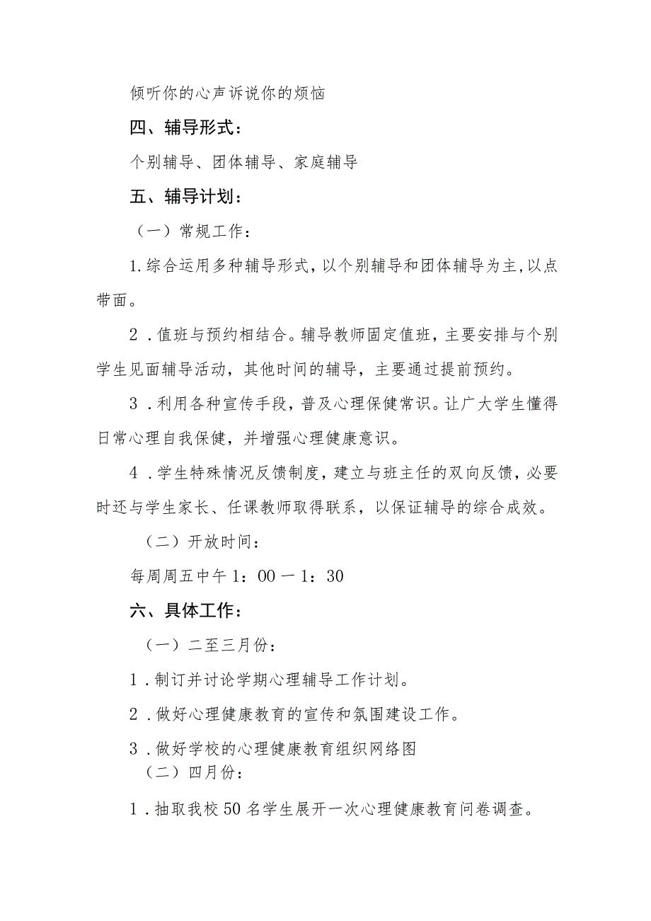 2023小学心理健康教育工作方案十一篇.docx_第2页