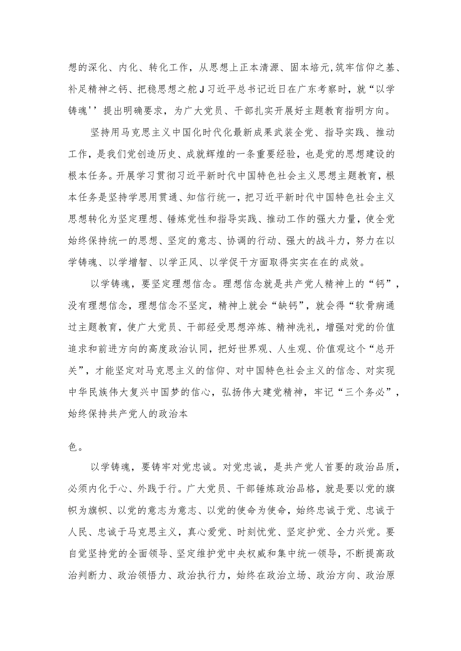 2023年主题教育“以学铸魂筑牢根本”专题研讨发言学习心得体会【八篇】.docx_第2页