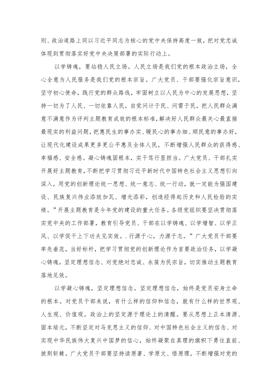 2023年主题教育“以学铸魂筑牢根本”专题研讨发言学习心得体会【八篇】.docx_第3页