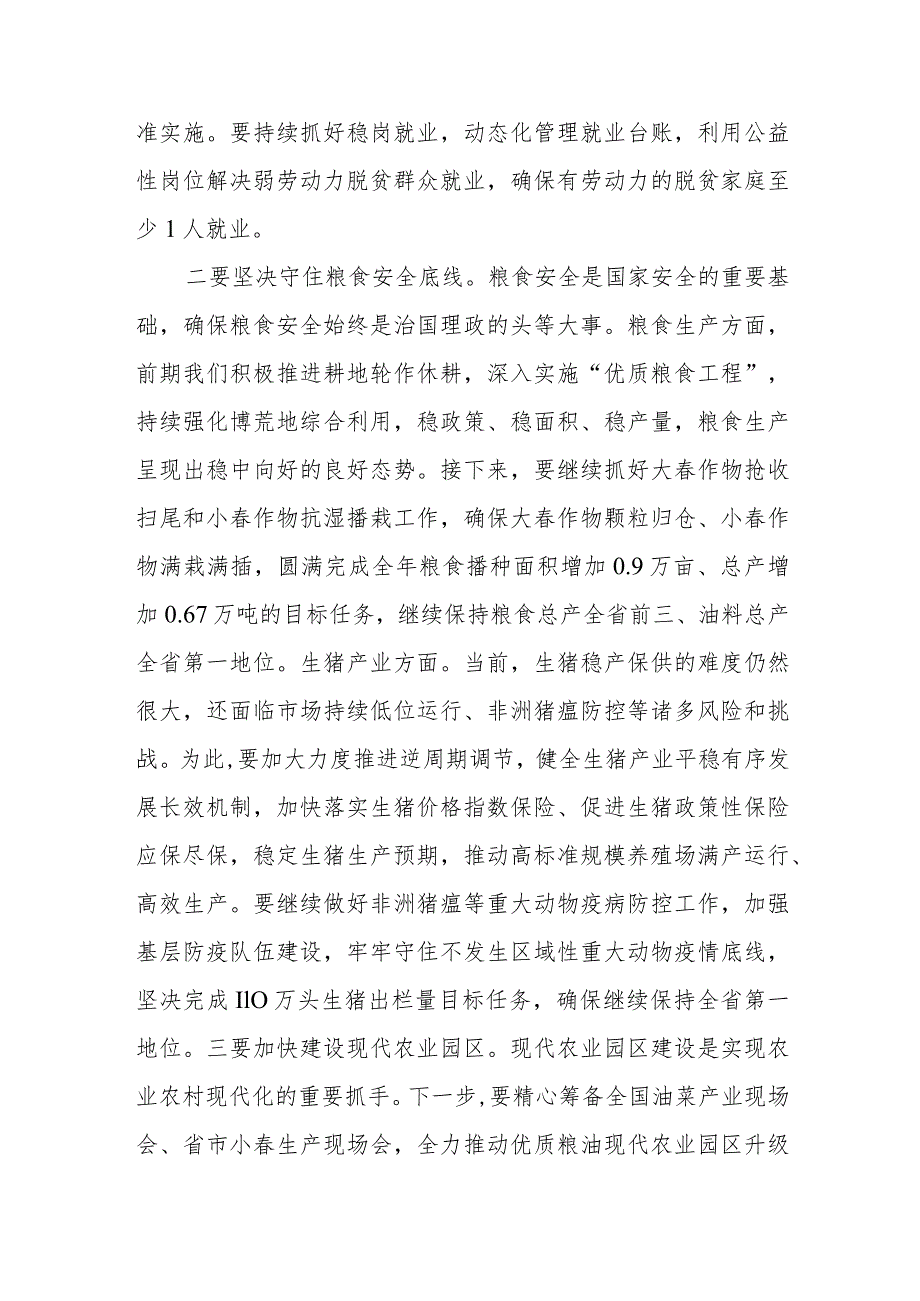 在农村工作领导小组会议上的讲话稿.docx_第2页