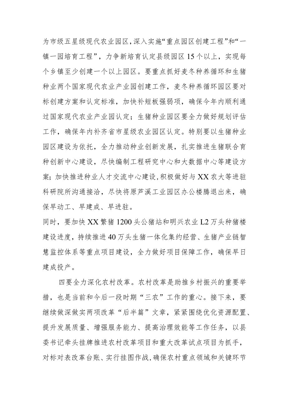 在农村工作领导小组会议上的讲话稿.docx_第3页