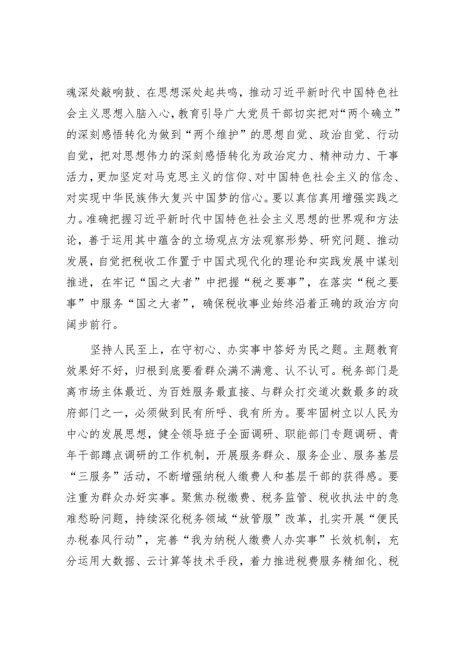 市税务局围绕“学思想、强党性、重实践、建新功”的总要求第一二批主题教育进展情况汇报总结.docx_第3页