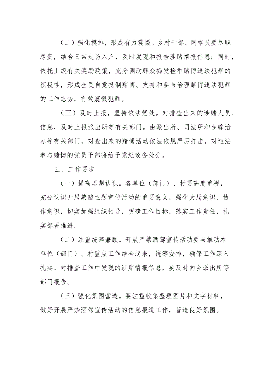 XX乡开展“知法守法、远离赌博”主题禁赌宣传活动方案.docx_第2页