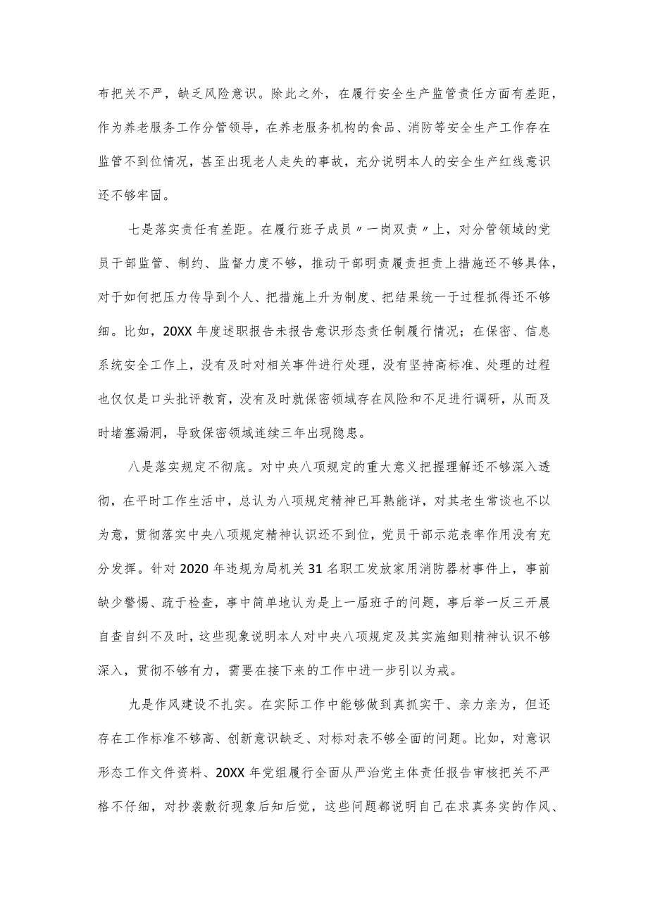 民政副局长在巡察整改专题民主生活会上的对照材料.docx_第3页