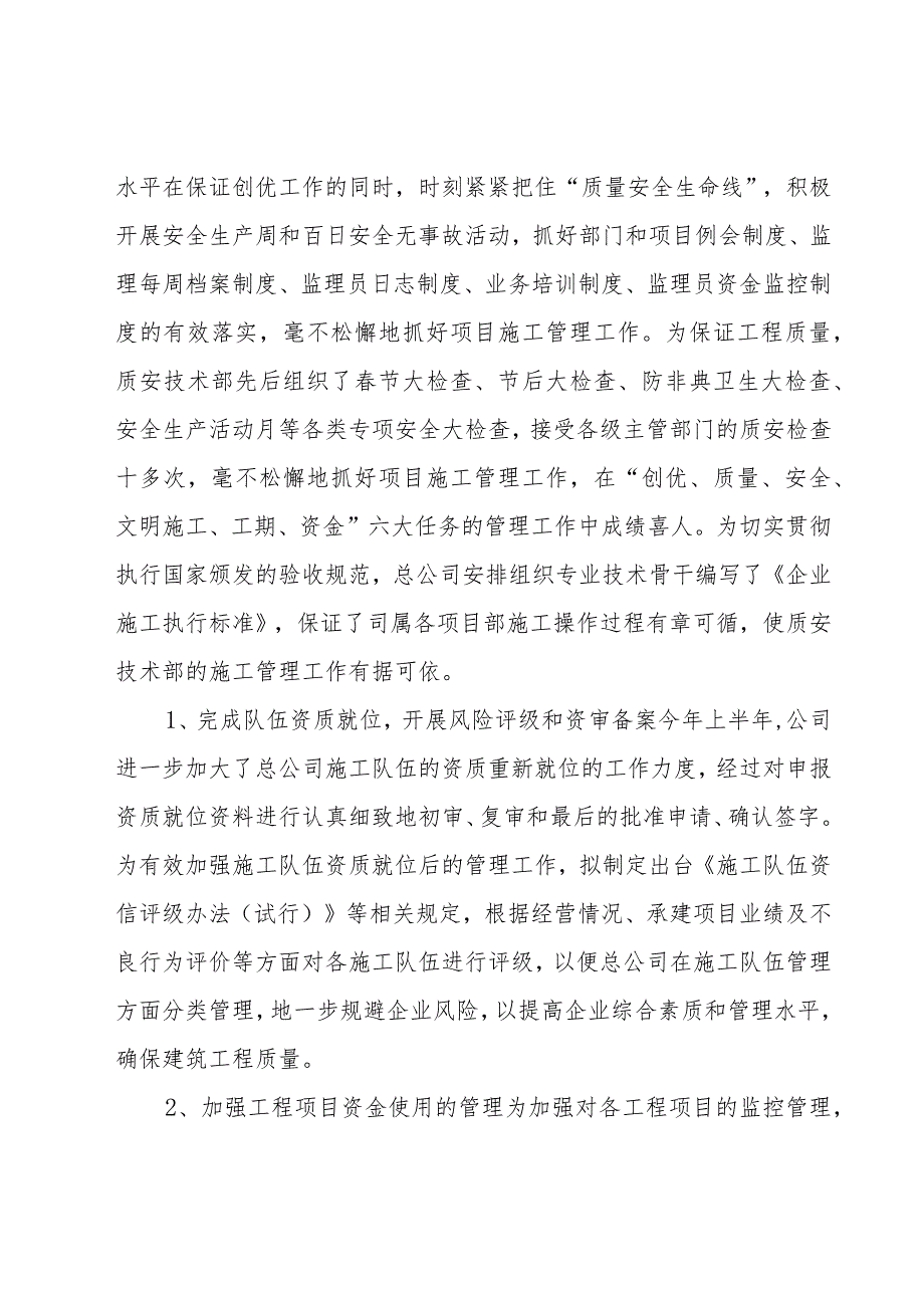 建筑企业的年度总结（17篇）.docx_第2页