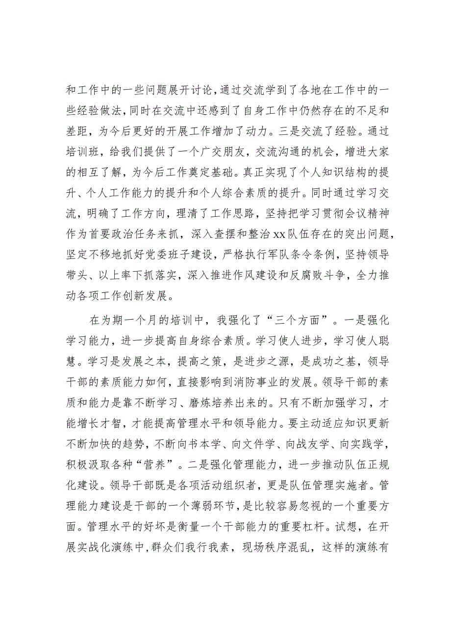 处级领导干部培训班交流发言.docx_第2页