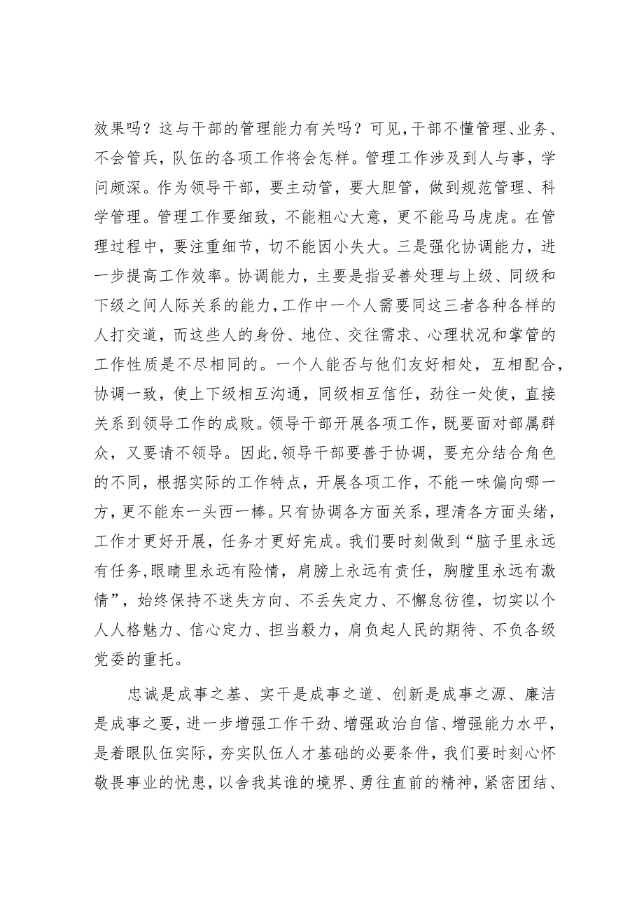 处级领导干部培训班交流发言.docx_第3页