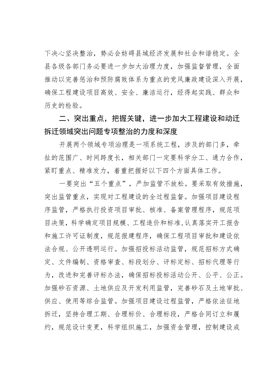 在某某县工程建设领域和土地动迁拆迁领域警示教育大会上的讲话.docx_第3页