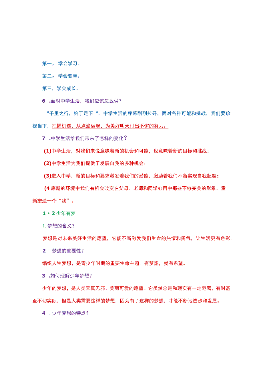 部编人教版七年级上册《道德与法治》知识点总结（1-6课）.docx_第2页