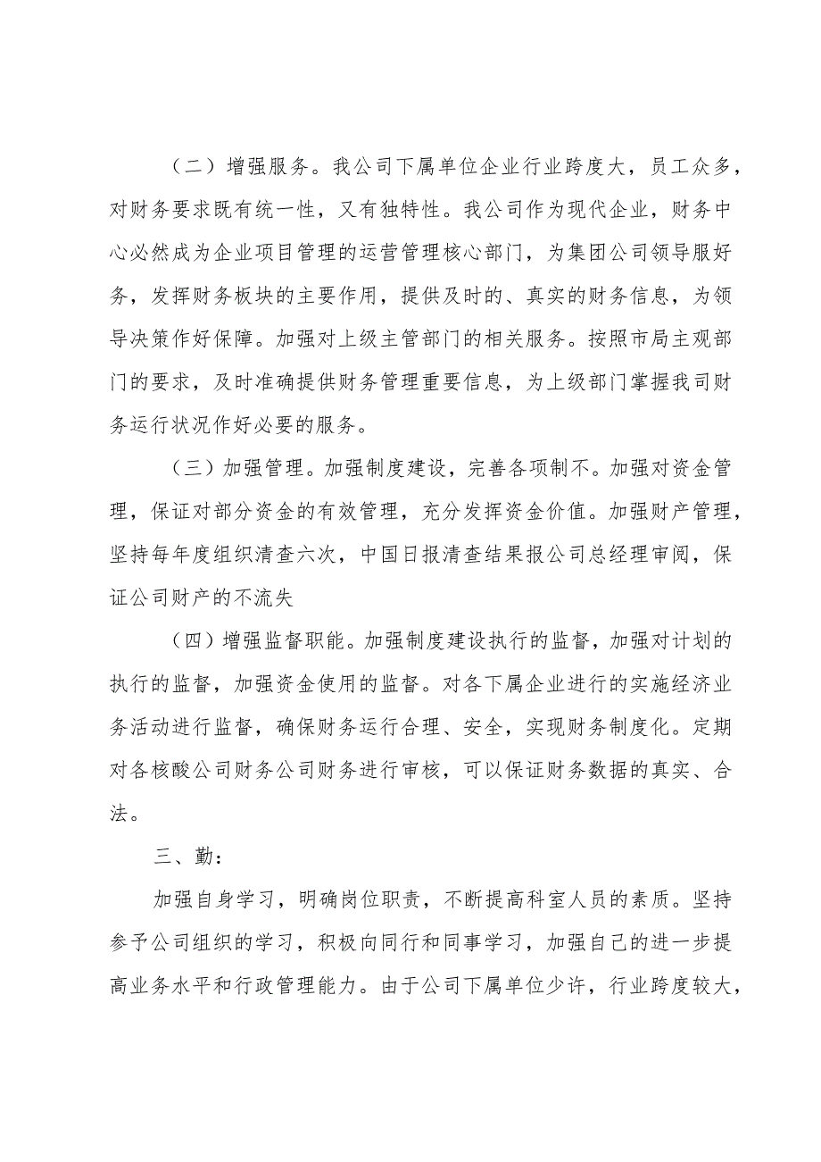 关于个人述职报告2篇.docx_第2页