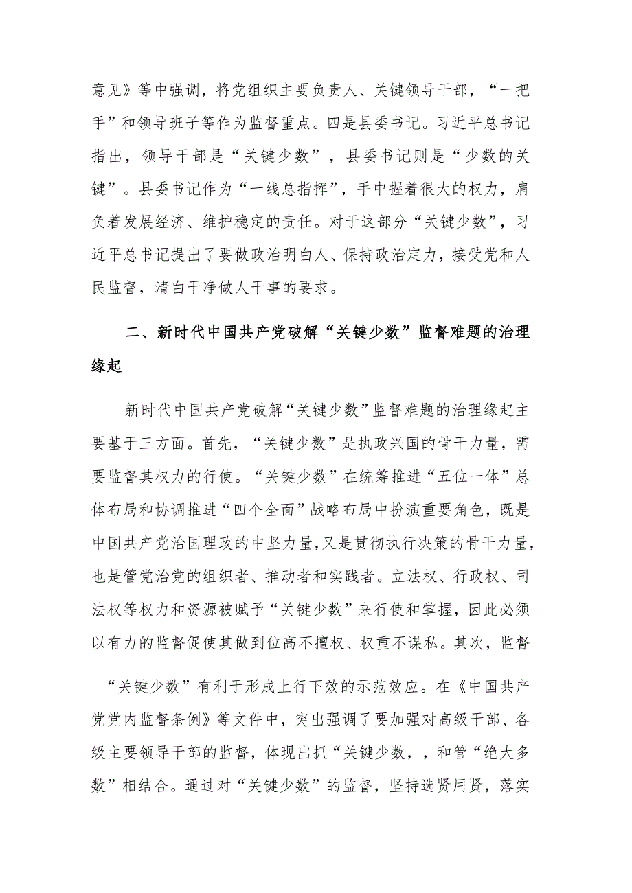 纪检监察干部教育整顿关于监督的学习体会研讨发言范文.docx_第2页