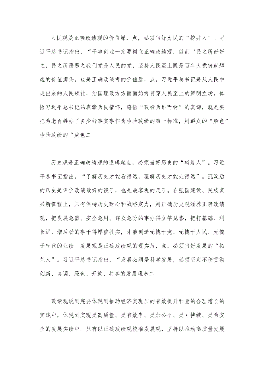 2023年第二批主题教育专题党课学习讲稿：以正确政绩观引领干事创业导向与坚持不懈以学增智着力提升能力本领（共2篇）.docx_第2页