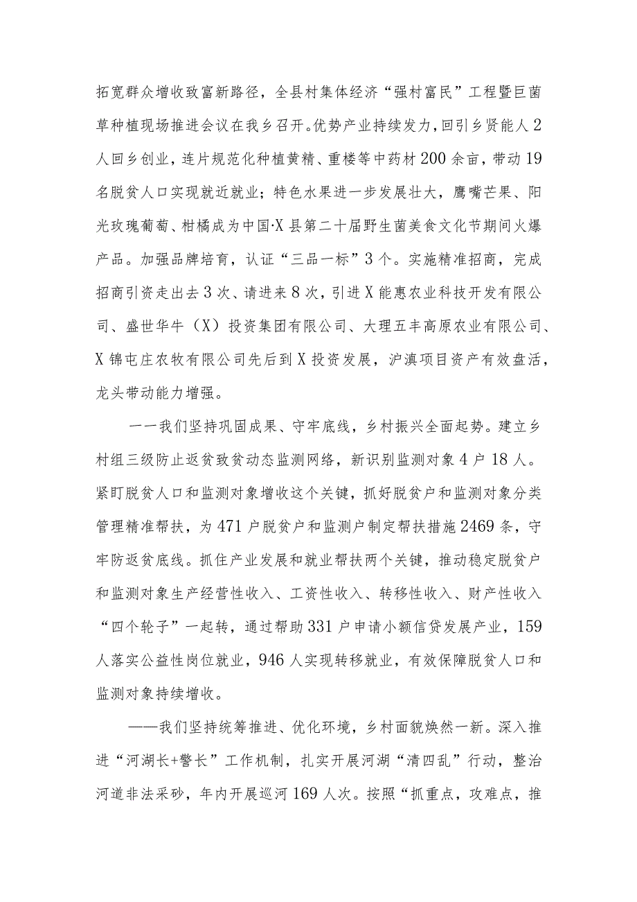 XX乡在2023年1至8月经济社会发展情况报告.docx_第3页