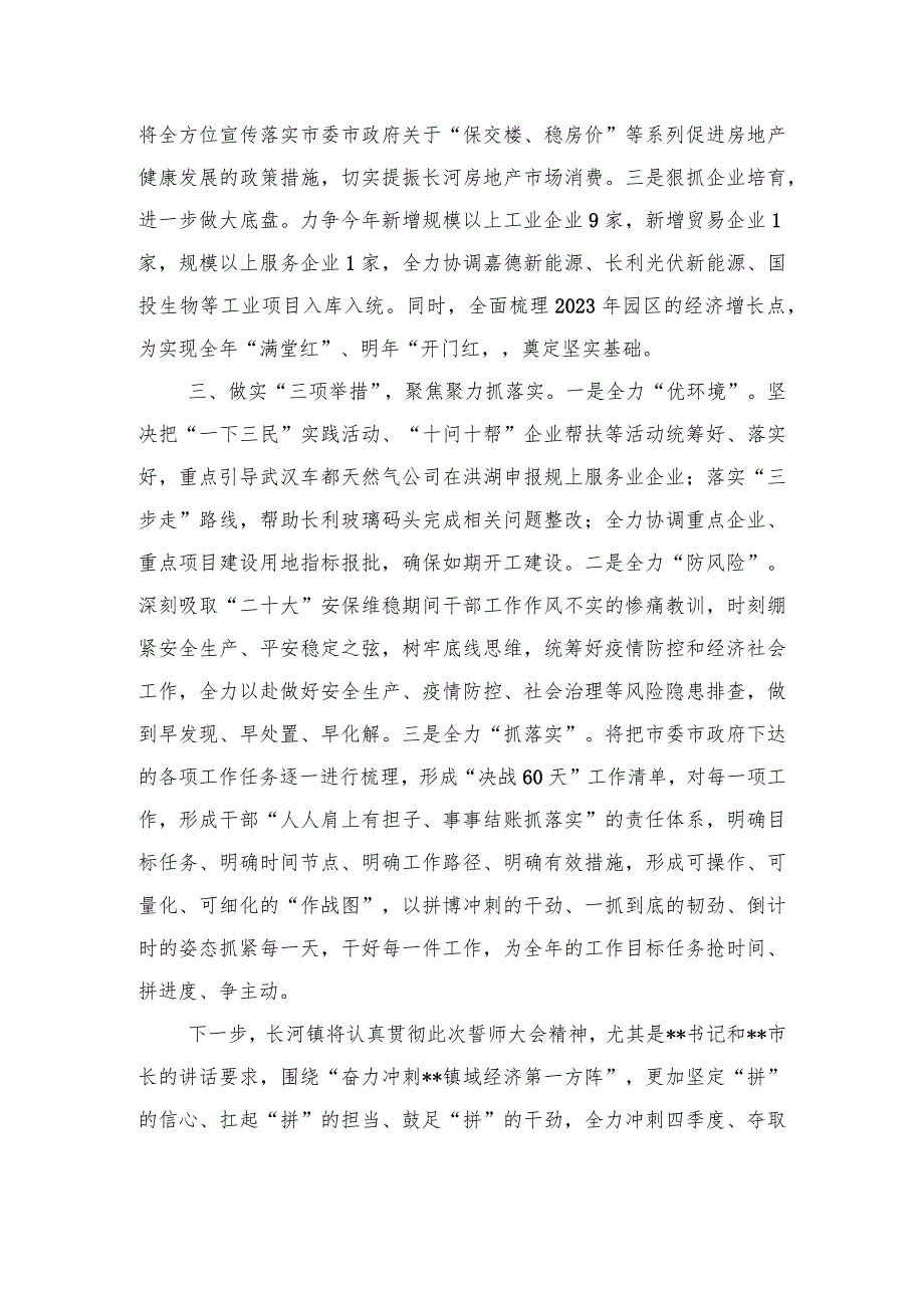 区管委会在全市“大干一百天、决战四季度”动员会上的发言 .docx_第3页