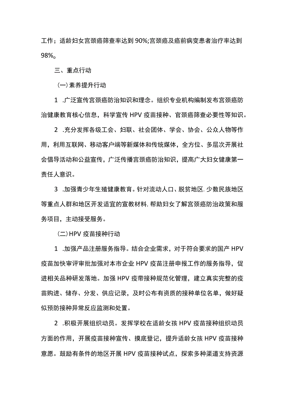 加速消除宫颈癌行动实施方案.docx_第2页