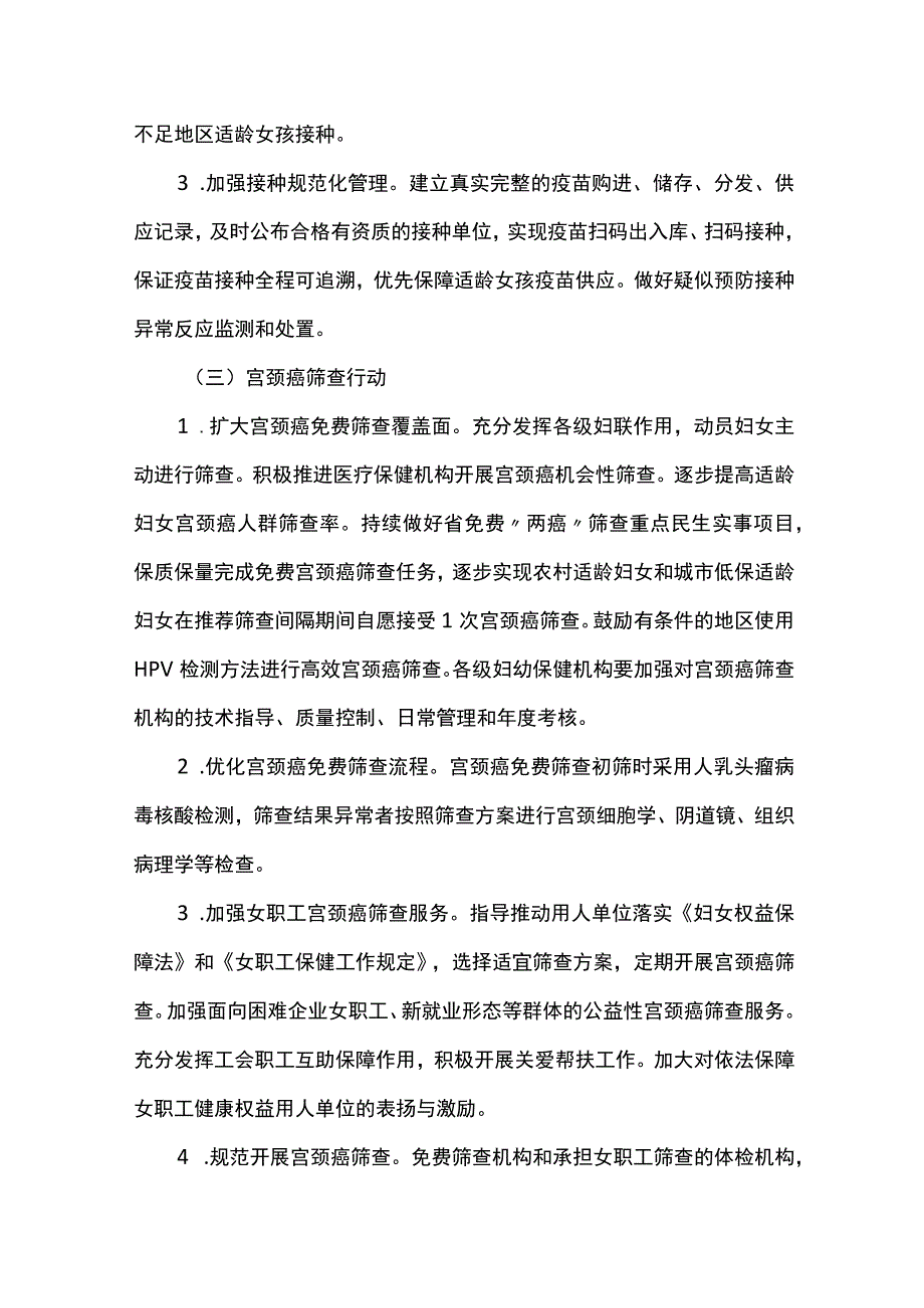 加速消除宫颈癌行动实施方案.docx_第3页