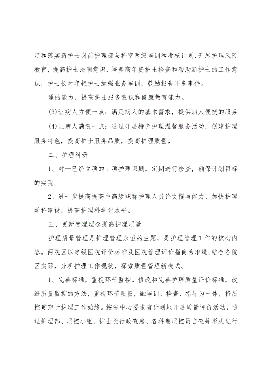 护理站年度计划.docx_第2页