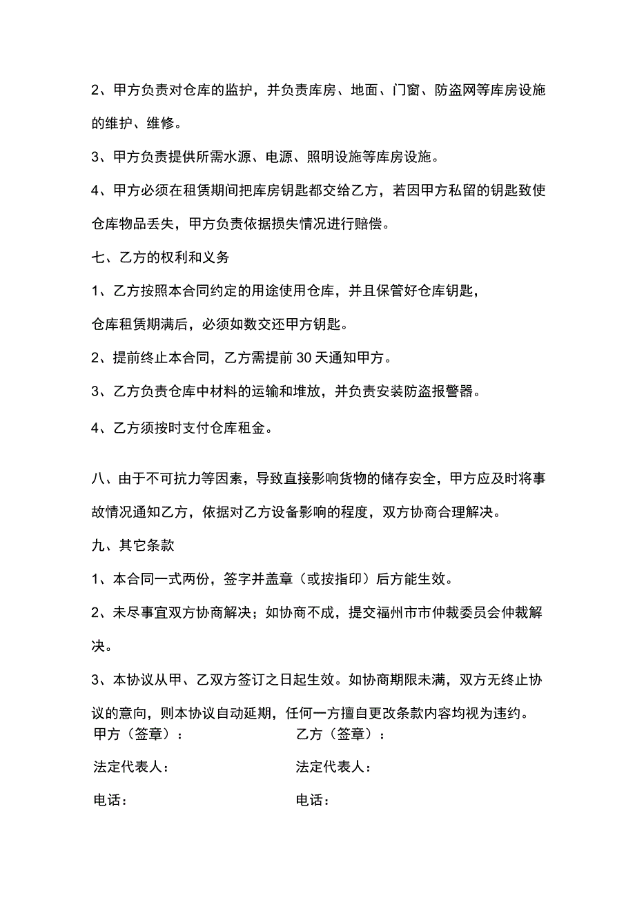 仓库租赁合同模板五篇.docx_第2页