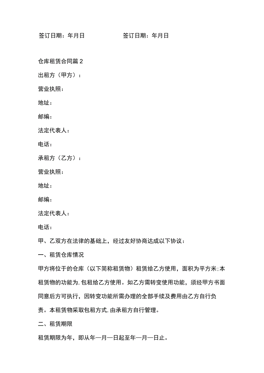 仓库租赁合同模板五篇.docx_第3页