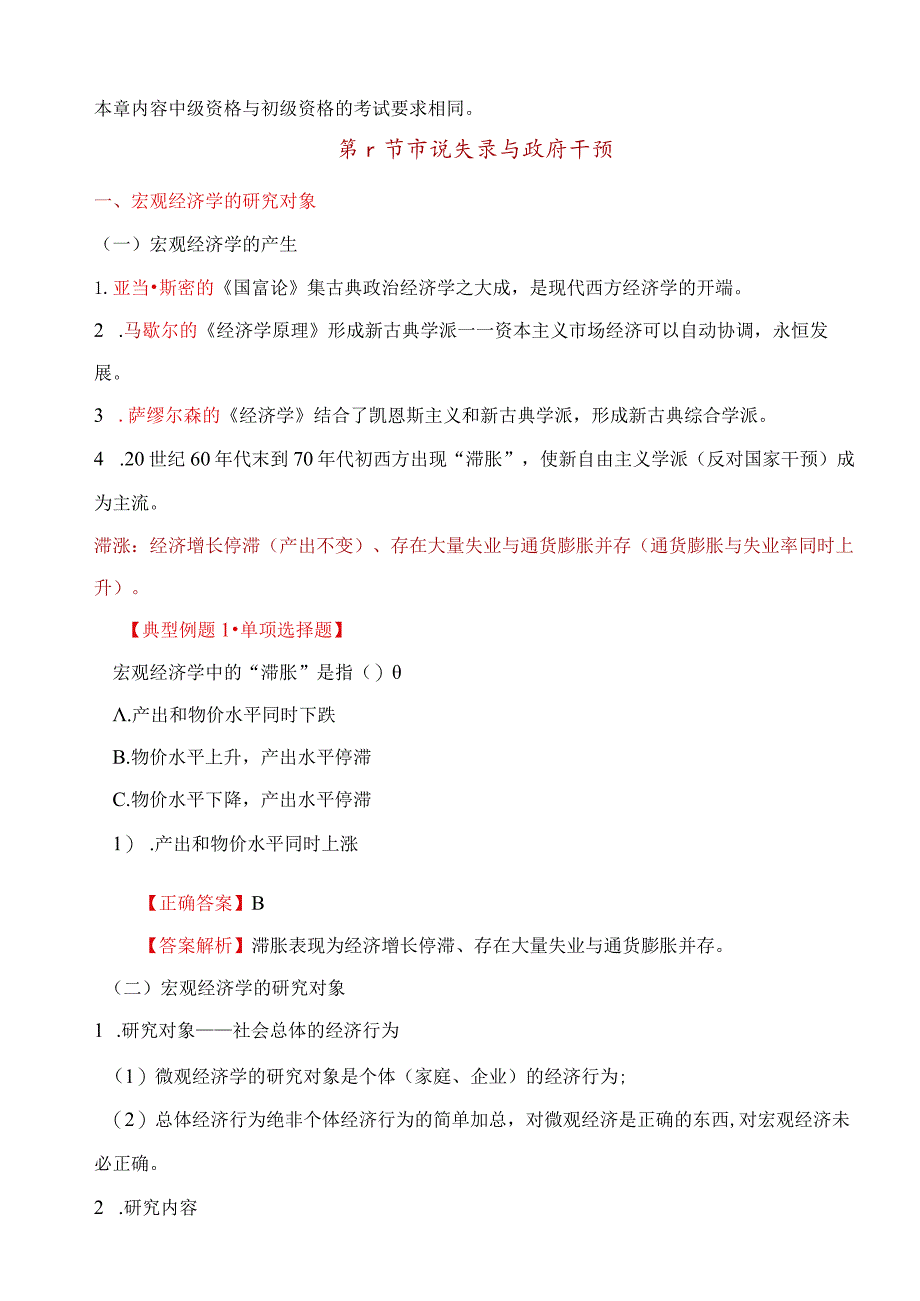 中级审计师考试考点梳理+典型例题附详细解析.docx_第2页