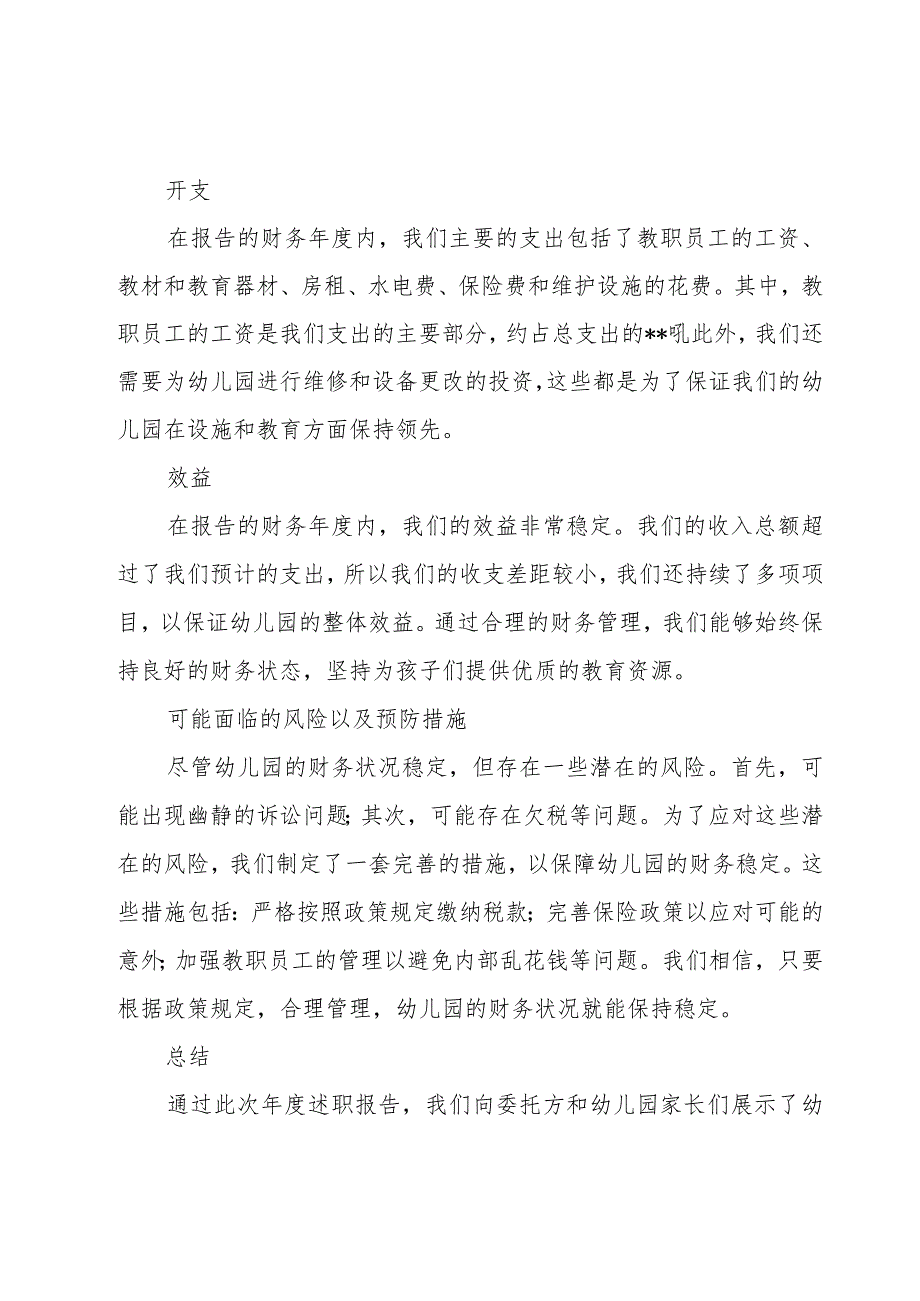 关于幼儿园财务个人年度总结.docx_第2页